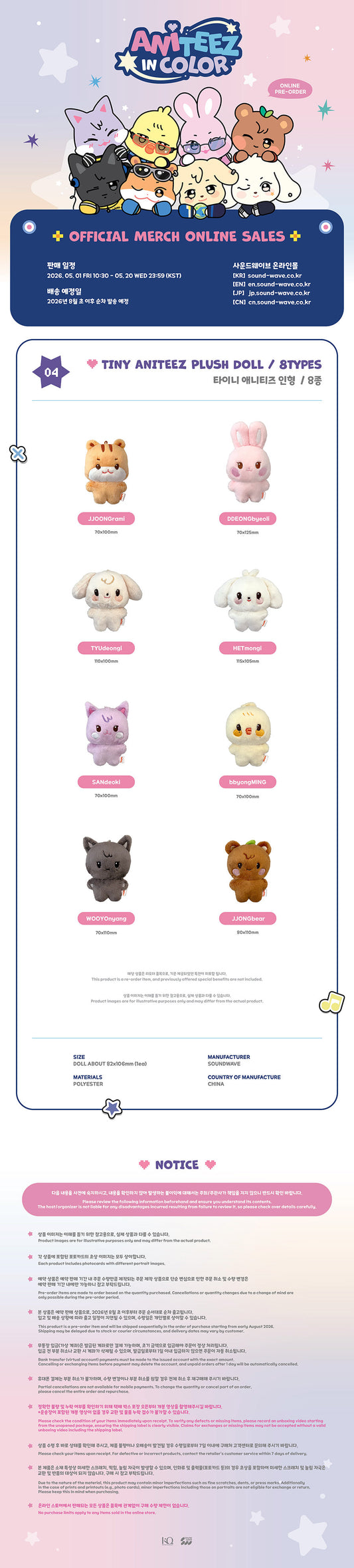 GENERAL SALE | Tiny ANITEEZ Plush Doll - POP UP ATEEZ