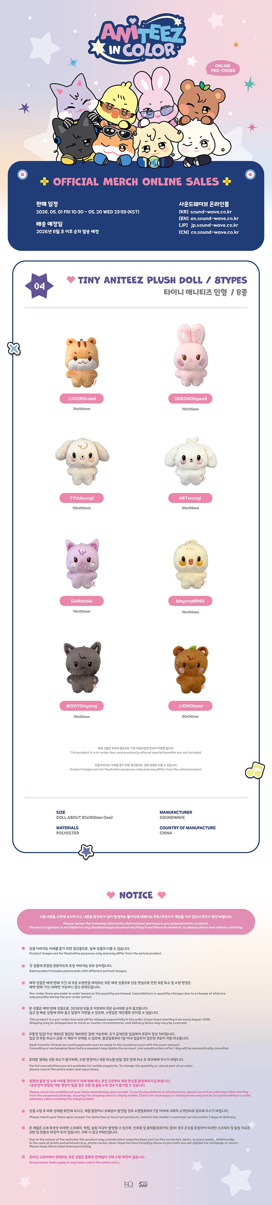 GENERAL SALE | Color Mix Tiny ANITEEZ Doll - POP UP ATEEZ