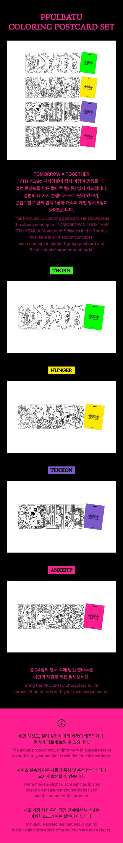 GENERAL SALE | PPULBATU Coloring Postcard Set - 7TH YEARS